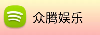 众腾娱乐 logo